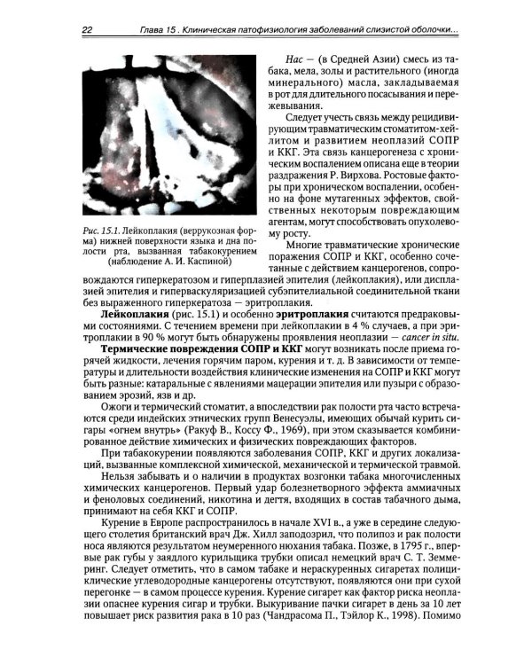 Патологическая физиология: Учебник. В 2 т. Т. 2