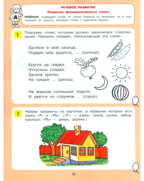 Тесты для детей 5-ти лет. 2-е изд., стер