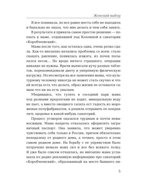 Женский выбор