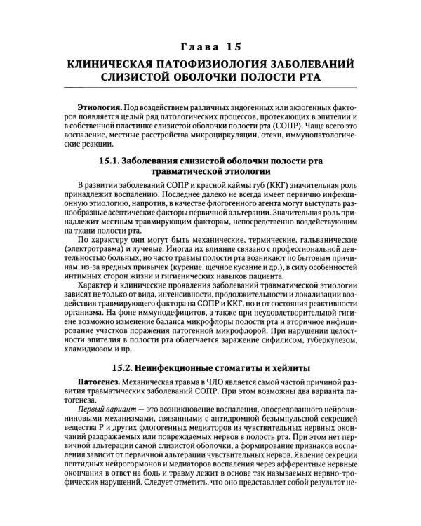 Патологическая физиология: Учебник. В 2 т. Т. 2