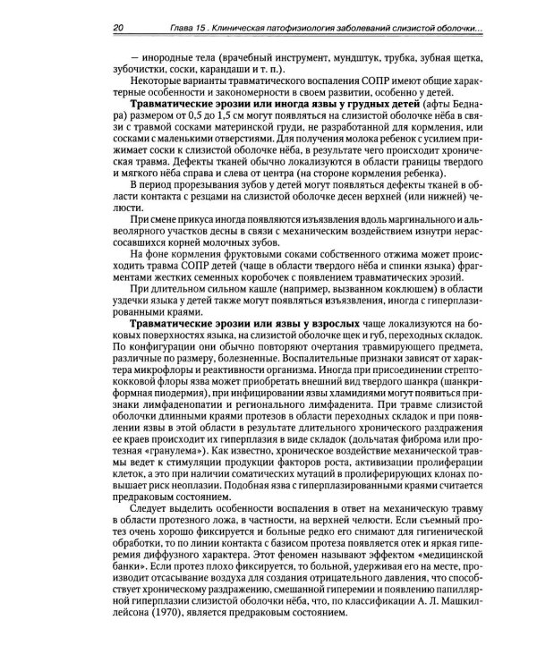 Патологическая физиология: Учебник. В 2 т. Т. 2