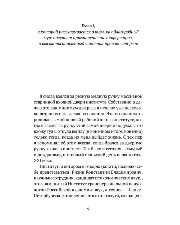 Путь Самки. Трансперсональный роман