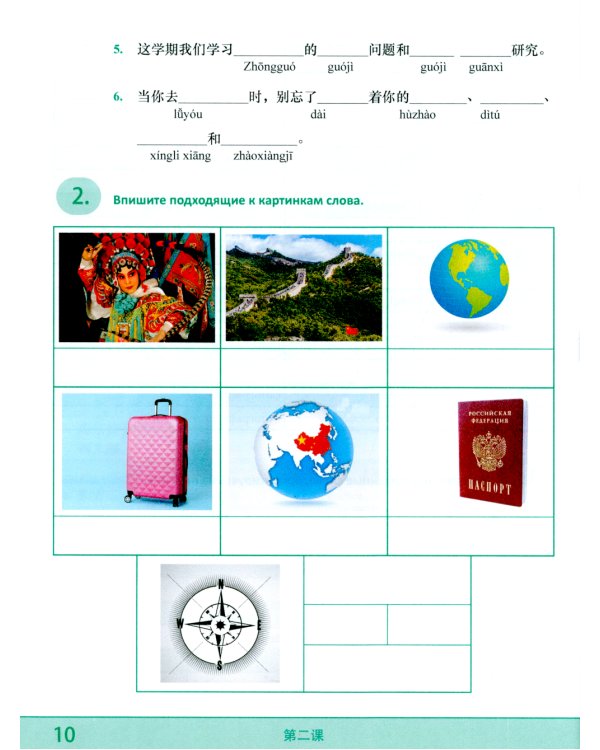 Лексический тренажер: HSK HSK 4 (3.0): Учебное пособие