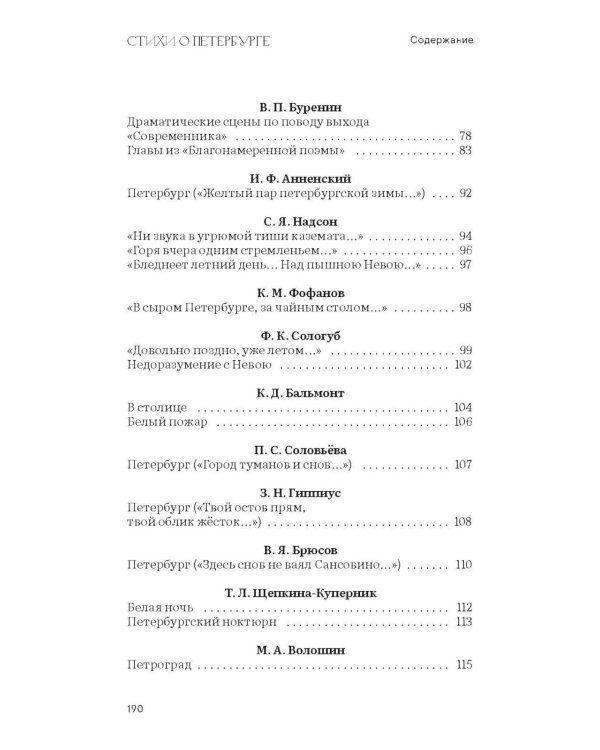 Дополнительное изображение книги «Стихи о Петербурге: сборник»