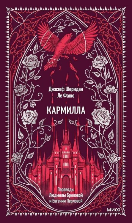 Кармилла: сборник