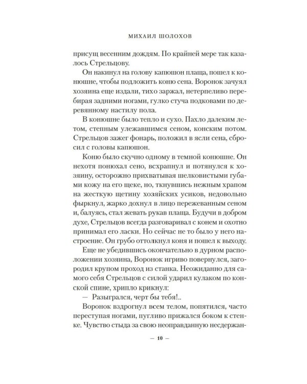 Повесть о настоящем человеке + Они сражались за Родину. Судьба человека (комплект из 2-х книг)