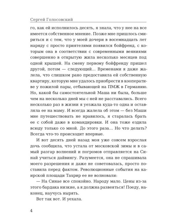 Женский выбор