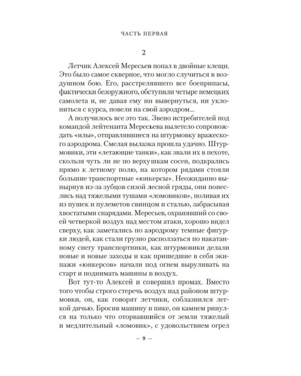 Повесть о настоящем человеке + Они сражались за Родину. Судьба человека (комплект из 2-х книг)