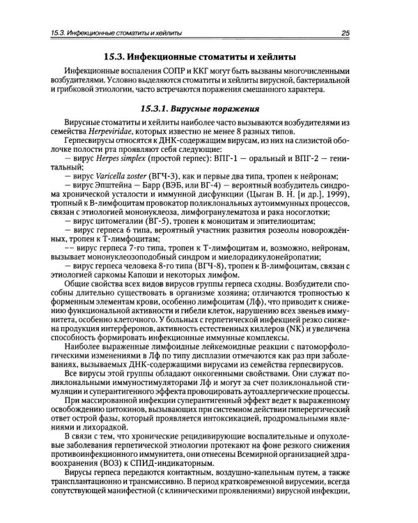 Патологическая физиология: Учебник. В 2 т. Т. 2