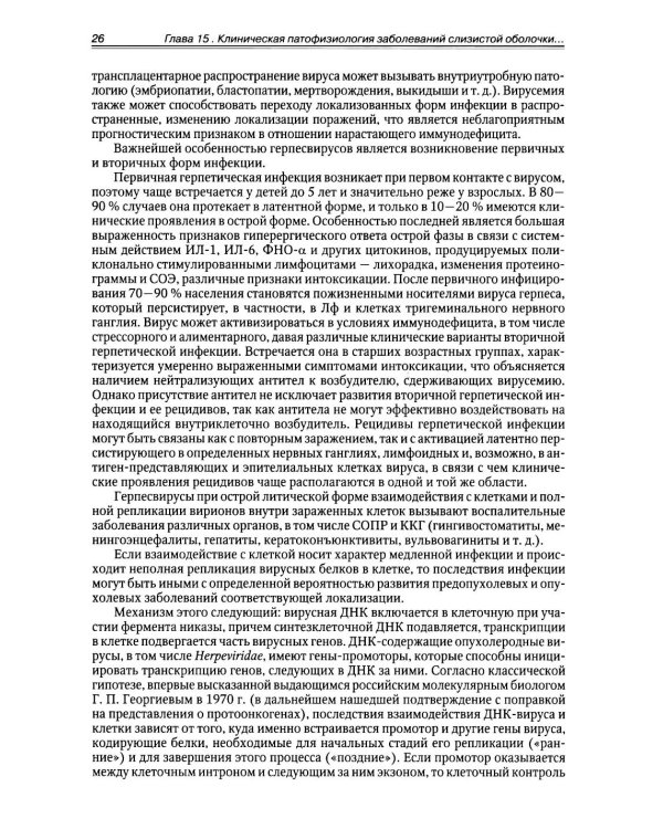Патологическая физиология: Учебник. В 2 т. Т. 2