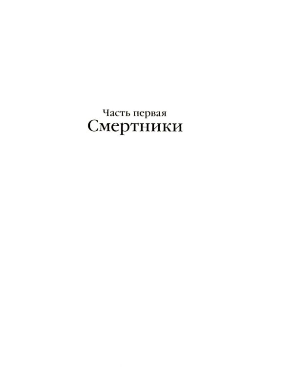 Царская гончая. Кн. 1: роман