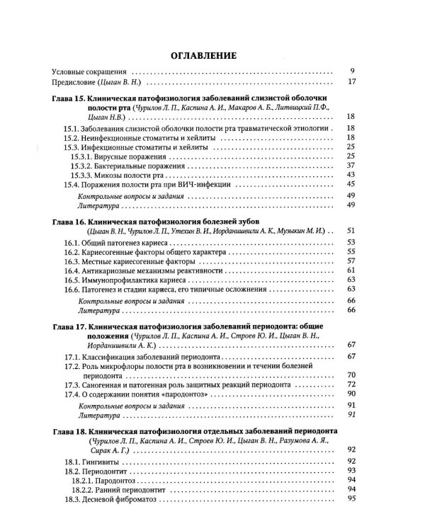 Патологическая физиология: Учебник. В 2 т. Т. 2