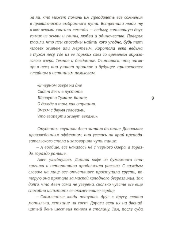 Царская гончая. Кн. 1: роман
