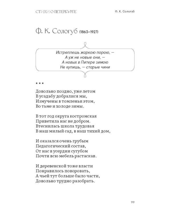 Дополнительное изображение книги «Стихи о Петербурге: сборник»