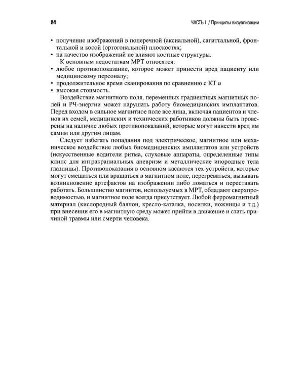 Патология при КТ и МРТ. 3-е изд
