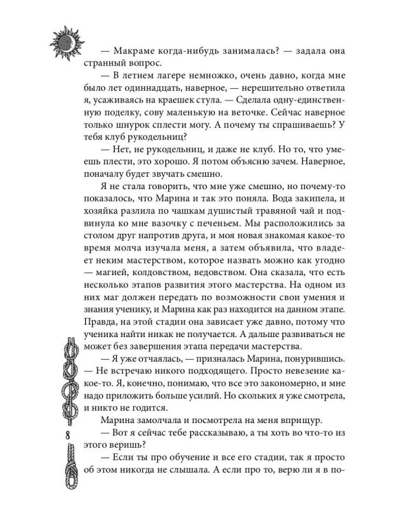 Уроки ведьмы. Кн. 1