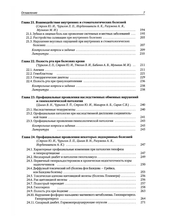 Патологическая физиология: Учебник. В 2 т. Т. 2