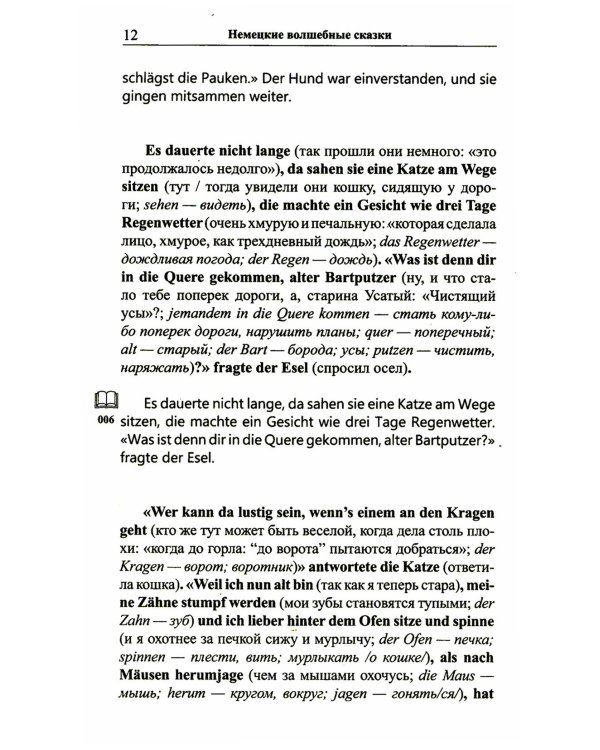 Немецкие волшебные сказки. Из собрания братьев Гримм = Grimms Marchen