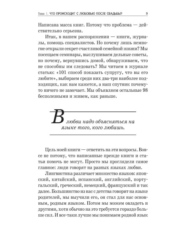 Дополнительное изображение книги «Пять языков любви: Как выразить любовь вашему спутнику (комплект из двух одинаковых книг)»