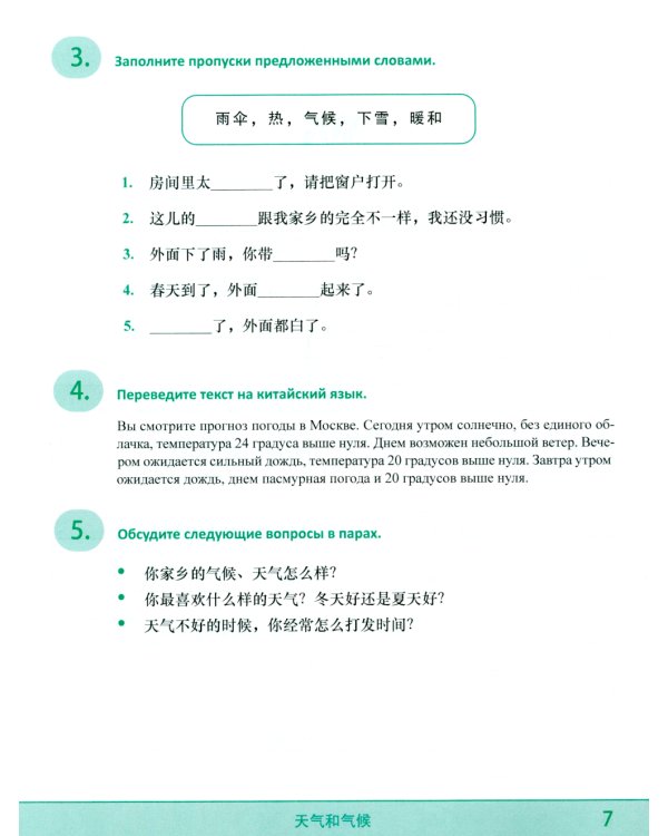 Лексический тренажер: HSK HSK 4 (3.0): Учебное пособие