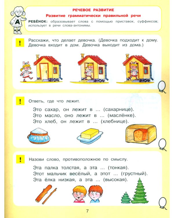 Тесты для детей 5-ти лет. 2-е изд., стер