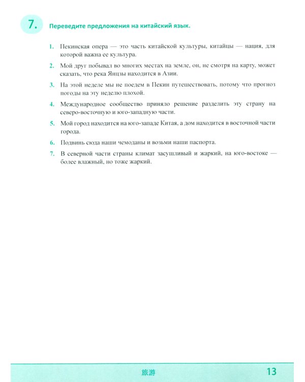 Лексический тренажер: HSK HSK 4 (3.0): Учебное пособие