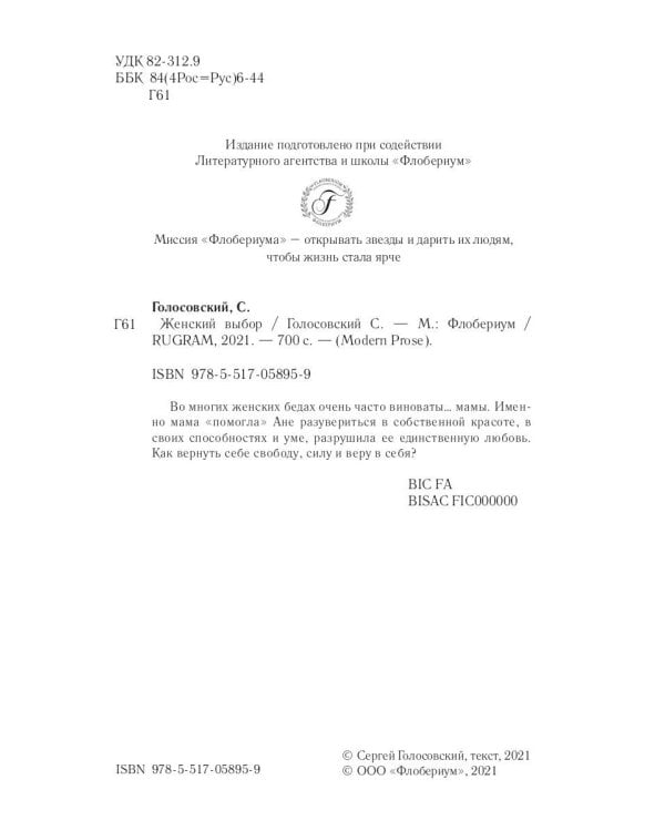 Женский выбор