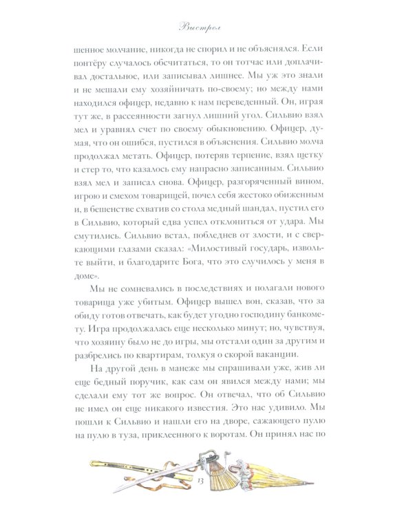 Дополнительное изображение книги «Повести Белкина»
