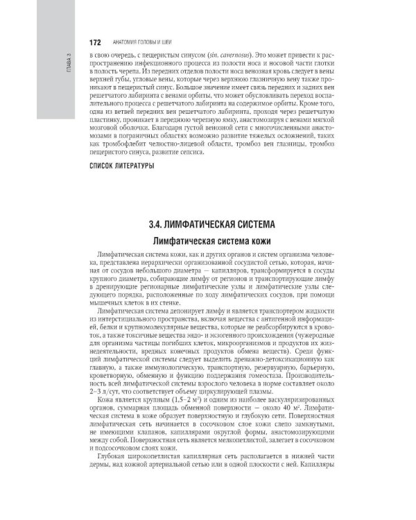 Косметология: национальное руководство