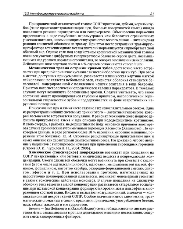 Патологическая физиология: Учебник. В 2 т. Т. 2