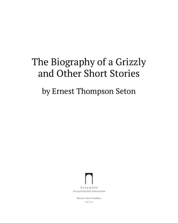 The Biography of a Grizzly and Other Short Stories: на англ.яз
