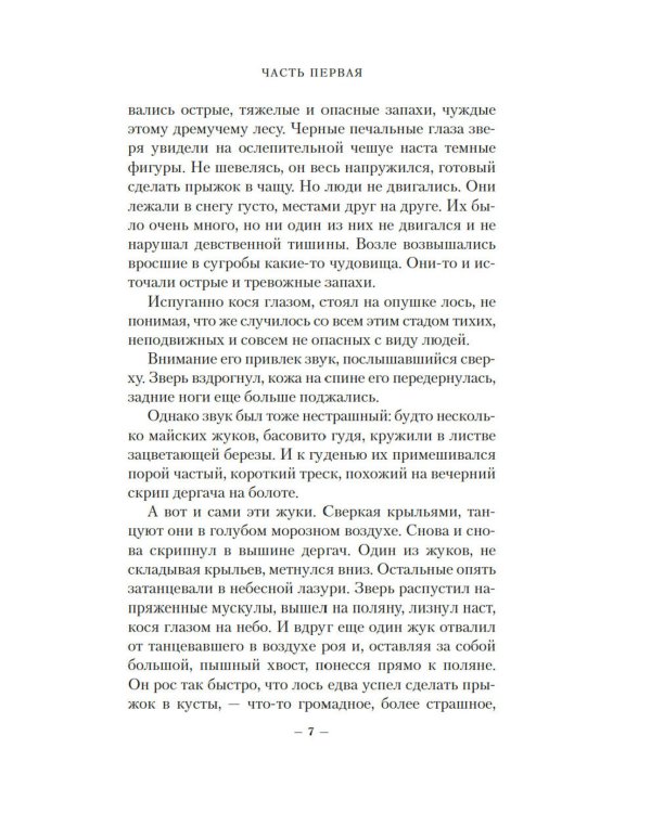 Повесть о настоящем человеке + Они сражались за Родину. Судьба человека (комплект из 2-х книг)