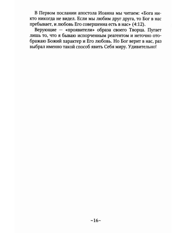 Шаг шагнуть