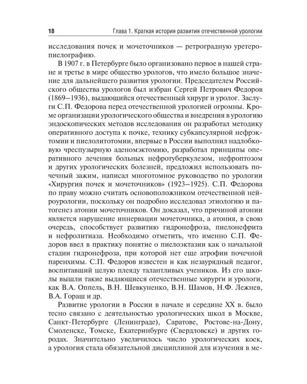 Урология: Учебник. 2-е изд., перераб.и доп