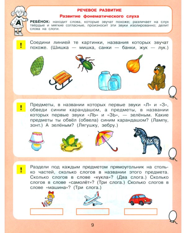 Тесты для детей 5-ти лет. 2-е изд., стер