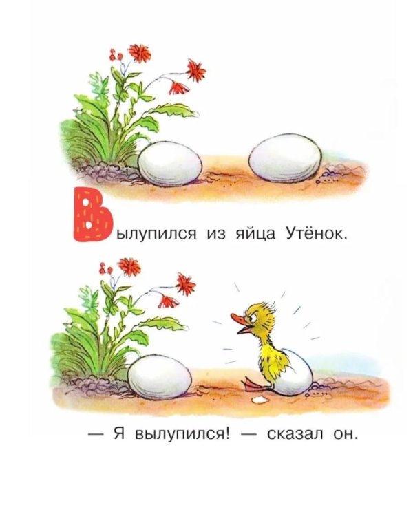 Дополнительное изображение книги «Книжки картонные для малышей: Кораблик; Цыпленок и утенок; Разные колеса (комплект в 3 кн.)»