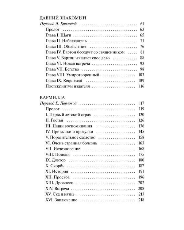 Кармилла: сборник