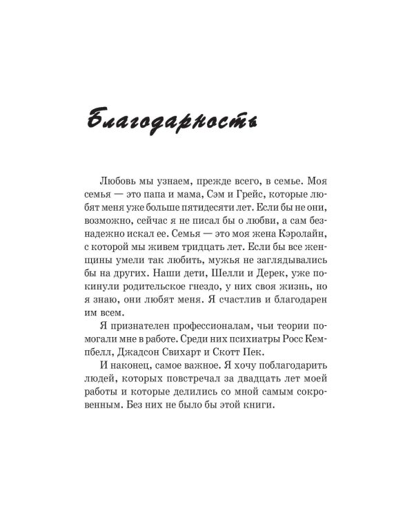 Дополнительное изображение книги «Пять языков любви: Как выразить любовь вашему спутнику (комплект из двух одинаковых книг)»