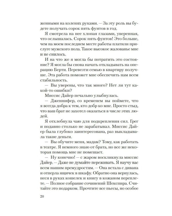 Призрак Мельпомены: роман