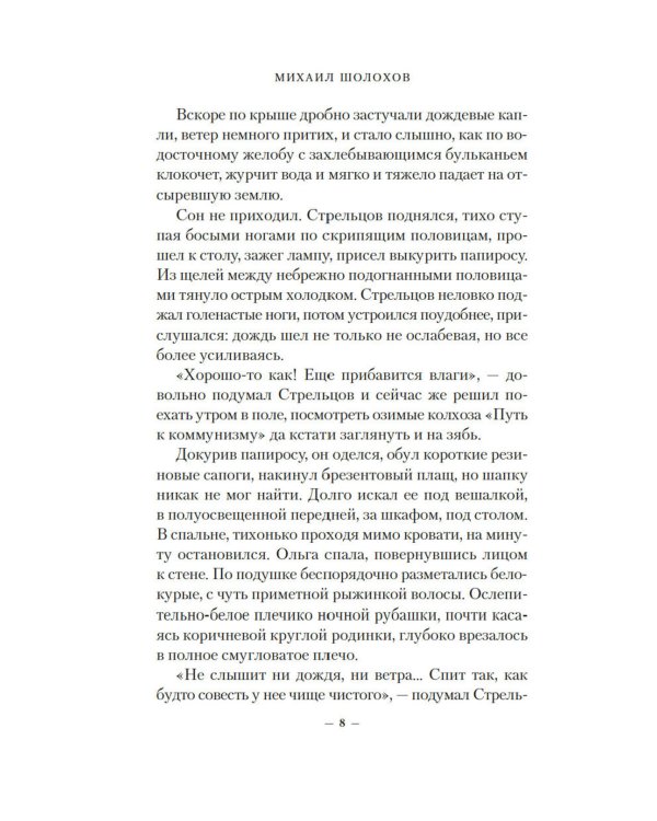Повесть о настоящем человеке + Они сражались за Родину. Судьба человека (комплект из 2-х книг)