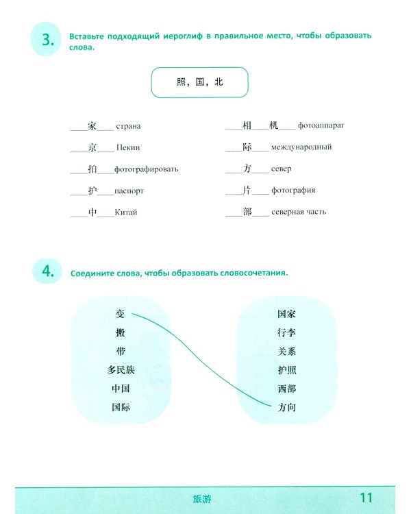 Лексический тренажер: HSK HSK 4 (3.0): Учебное пособие