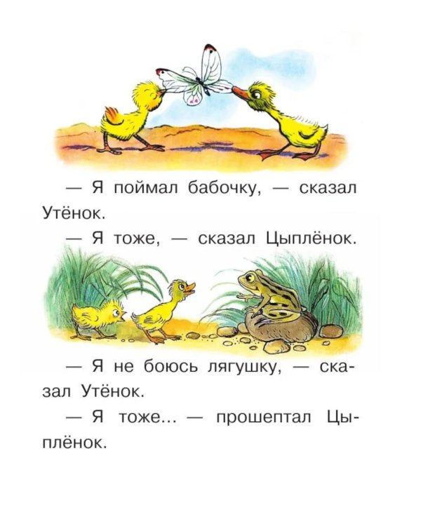 Дополнительное изображение книги «Книжки картонные для малышей: Кораблик; Цыпленок и утенок; Разные колеса (комплект в 3 кн.)»