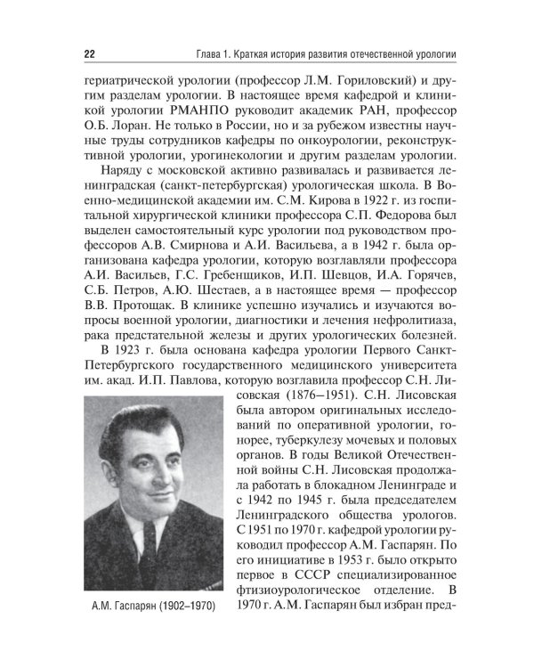 Урология: Учебник. 2-е изд., перераб.и доп
