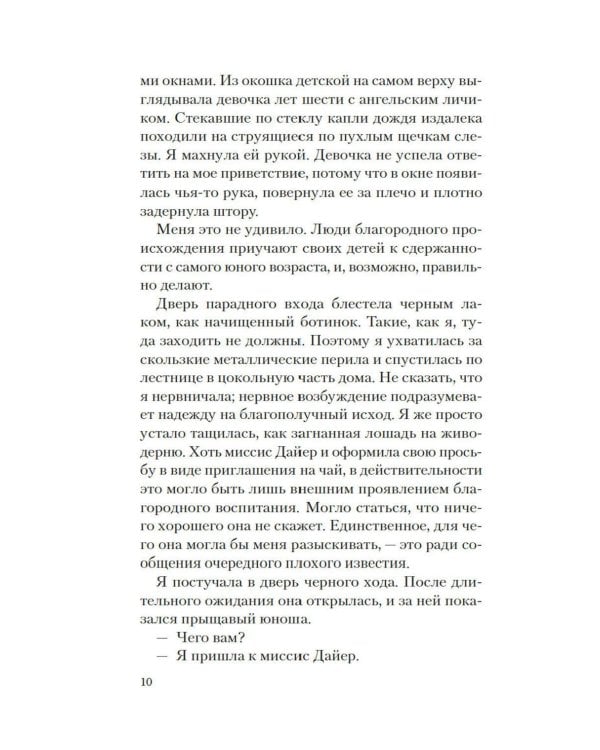 Призрак Мельпомены: роман