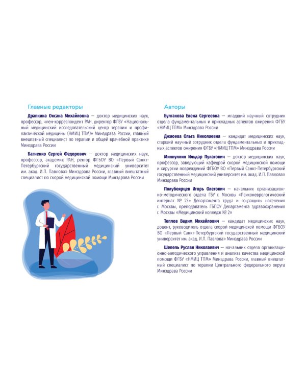 Алгоритмы неотложной помощи [Тематические карточки] : руководство