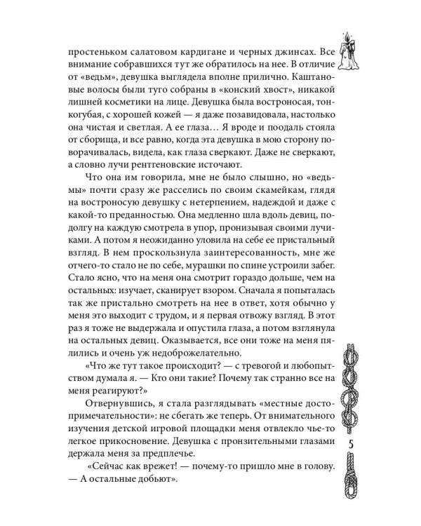 Уроки ведьмы. Кн. 1