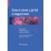 Боль в спине у детей и подростков Боль в спине у детей и подростков