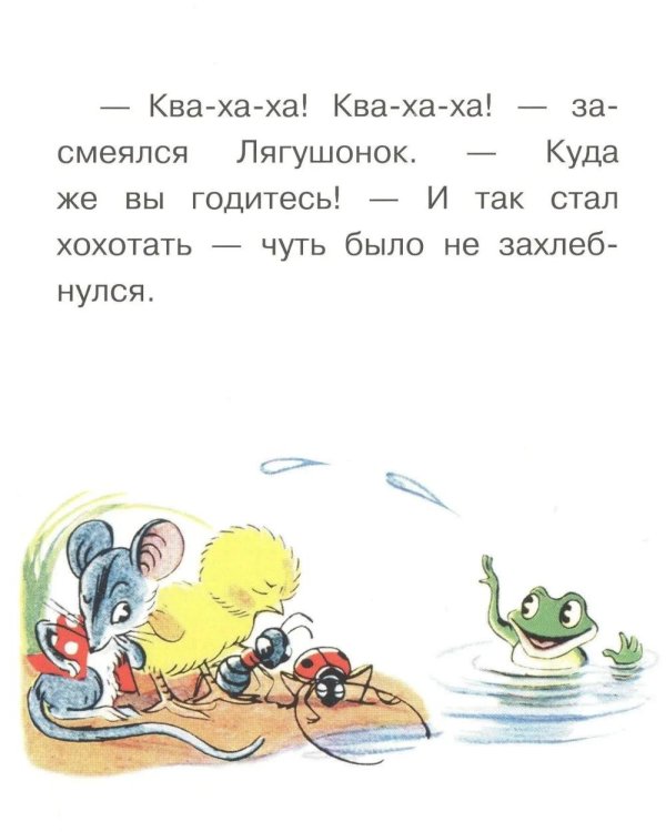 Дополнительное изображение книги «Книжки картонные для малышей: Кораблик; Цыпленок и утенок; Разные колеса (комплект в 3 кн.)»