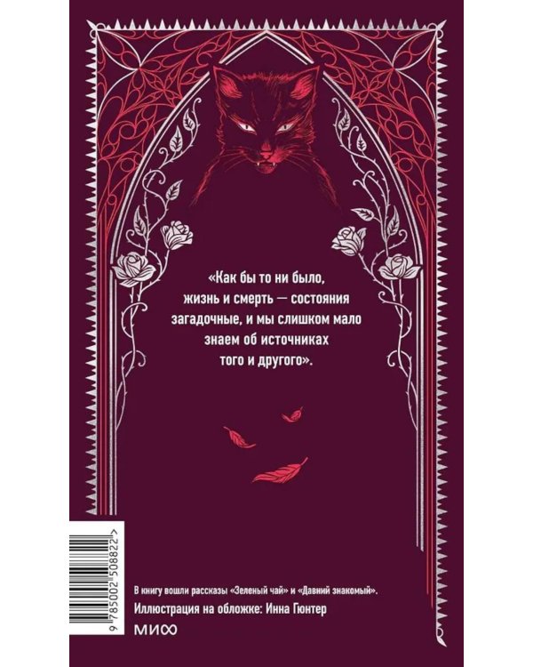 Кармилла: сборник