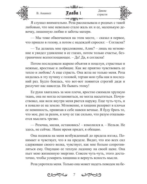 Дополнительное изображение книги «Дикие страсти»